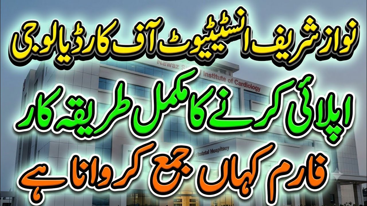 How to Apply for NSIC Jobs 2026 | Nawaz Sharif Institute of Cardiology | Step by step Apply Process