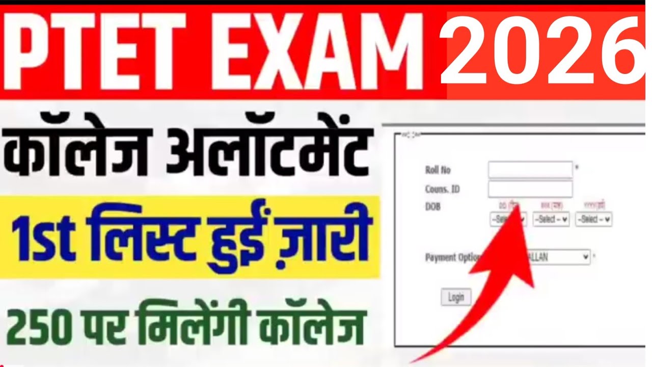 Ptet 1st college allotment list 2026, ptet 1st list kab jaari hogi, counseling new schedule 