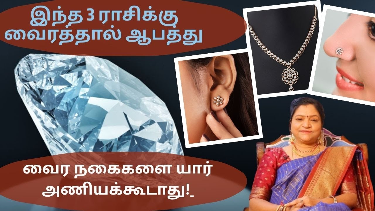 வைர நகைகளை யார் அணியக்கூடாது! | vairam yar aniyalama in tamil | Can everyone wear diamond | Dr.Deepa