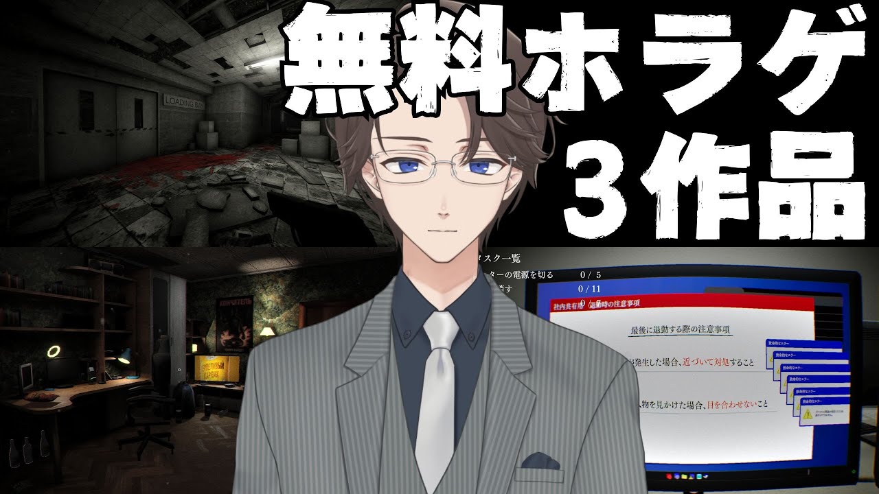 【単発配信】無料で遊べる短編ホラーゲーム3作品【Days Without Incident,TERPENIE,異ノ故リ】
