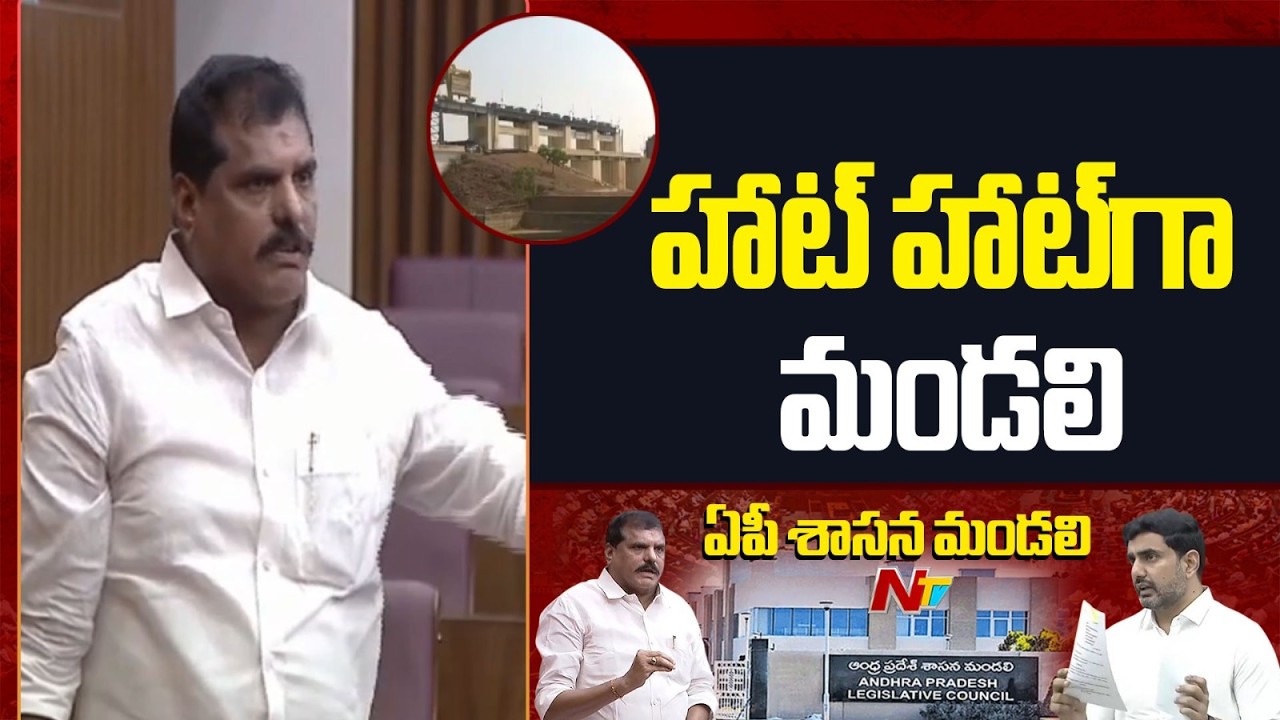 YCP vs TDP : ఏపీ శాసనమండలిలో రాయలసీమ ప్రాజెక్టుపై రగడ | AP Legislative council | NTV Telugu
