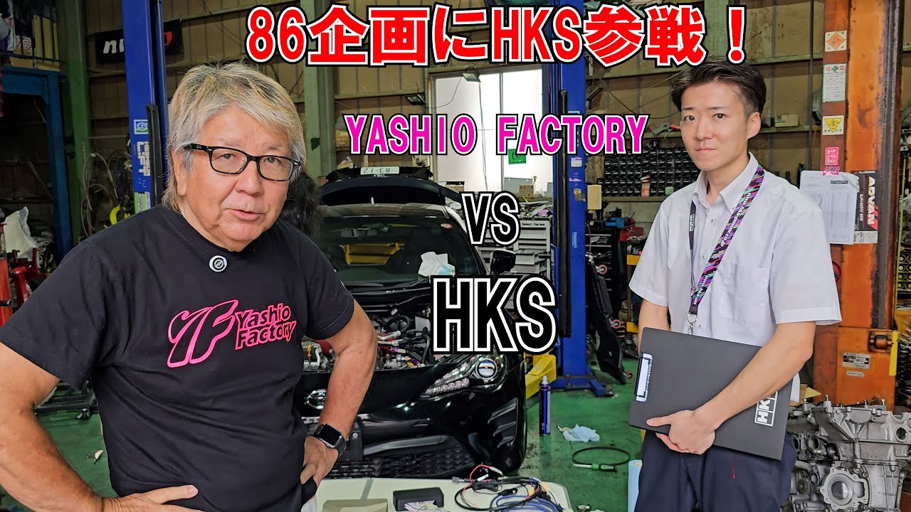 FT86企画　エンジンミッション載せました！　そしてHKS製品で勝負します！