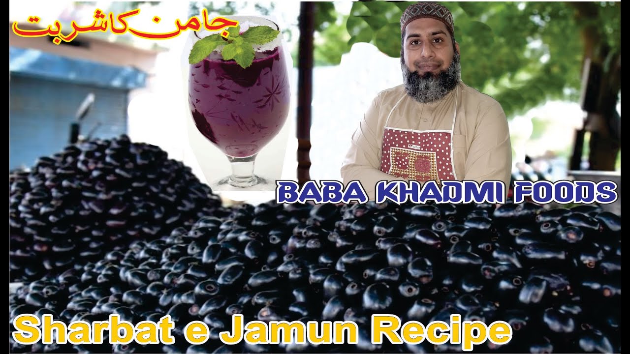 Jamun ka sharbat | جامن کا شربت آسان ترکیب | Desi Style main Jamun ka sharbat | BaBa KhaDmi FooDs