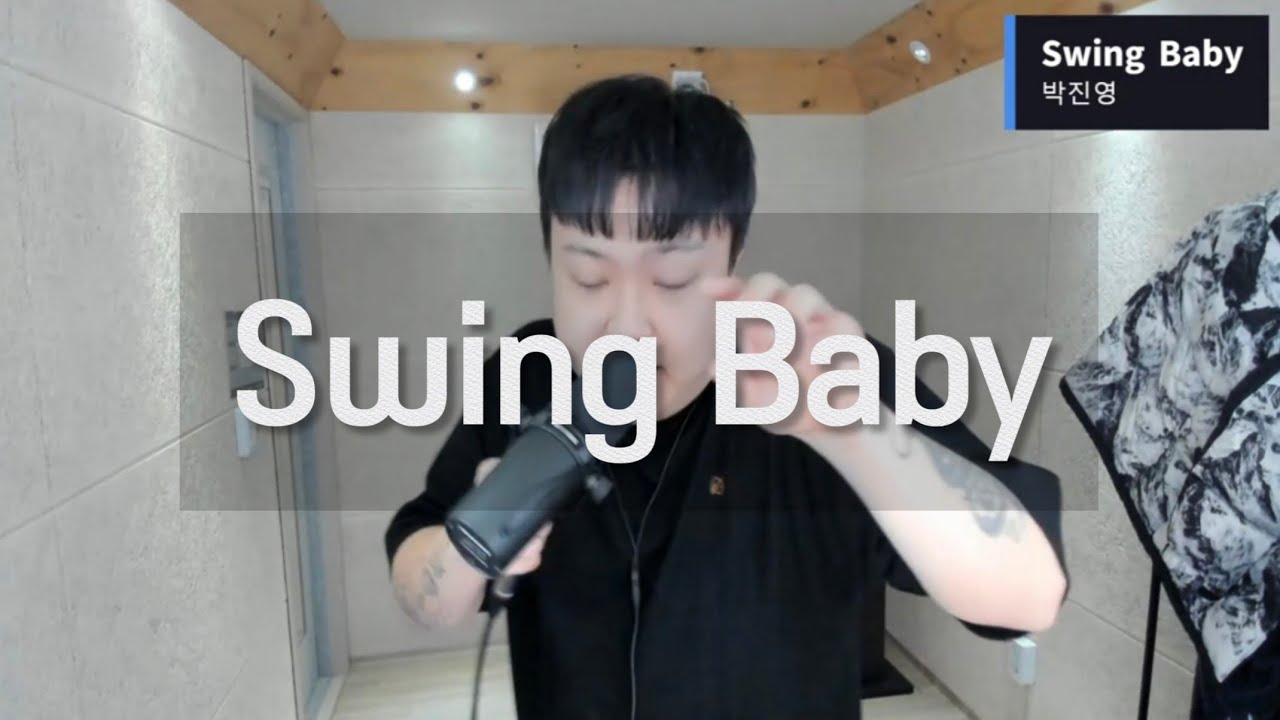 [Live] 상득 / Swing Baby - 박진영 | 썩습노래자랑