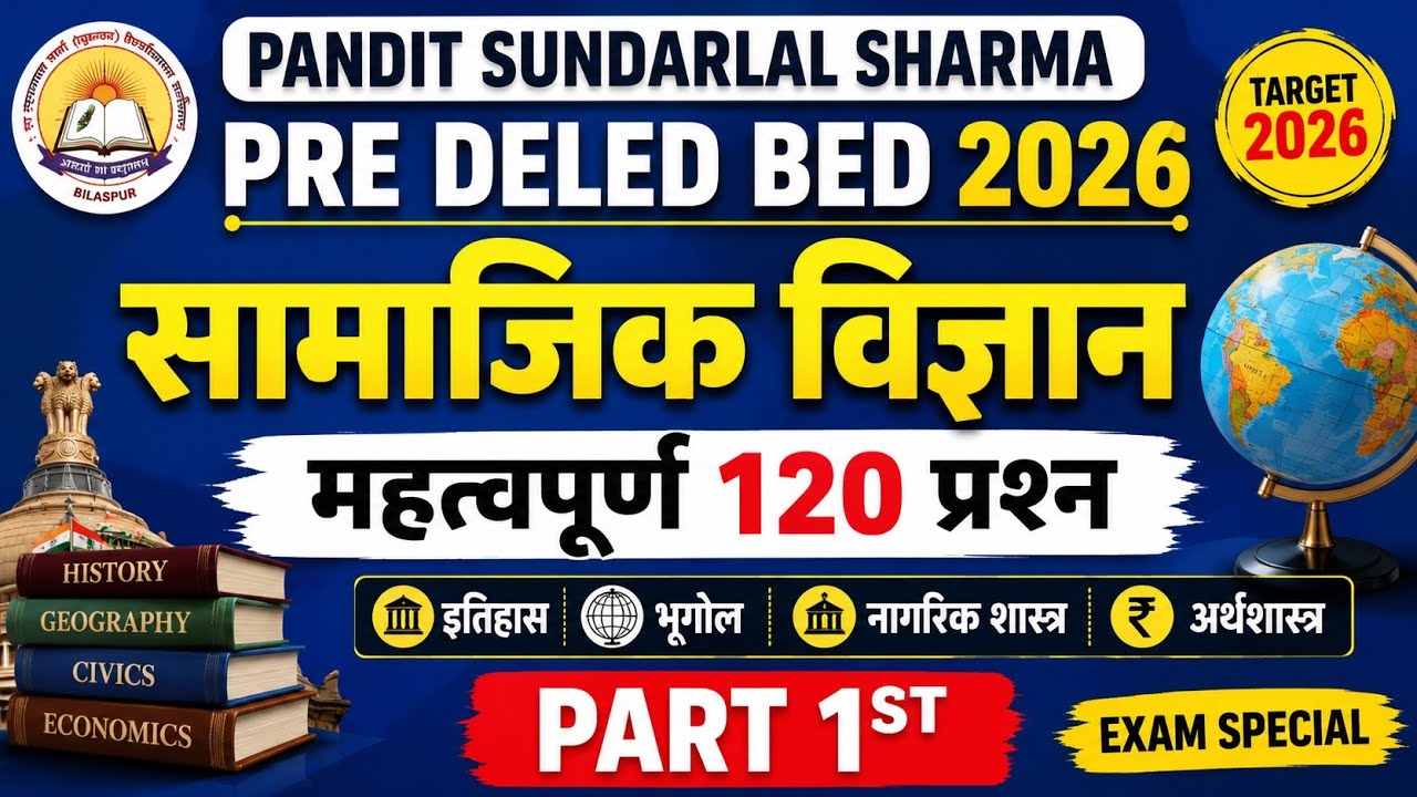 Pandit Sundarlal Sharma Pre Deled Bed 2026 Social science Gk 120/250 