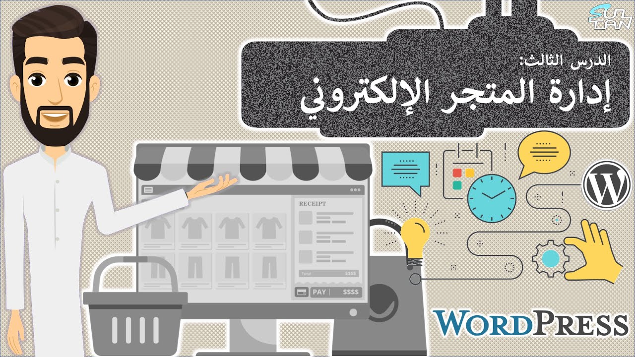 الدرس (3): إدارة المتجر الإلكتروني - مهارات رقمية - الثالث المتوسط - الفصل الدراسي الثالث