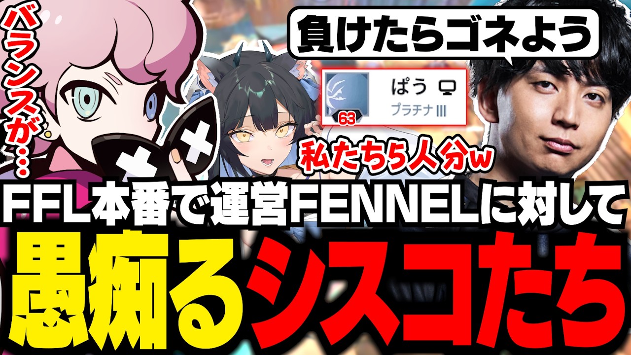 【FFL Marvel Rivals Cup】相手チームのレベルの高さに驚き、戦う前からゴネる準備をするシスコたち【Marvel Rivals/ふらんしすこ/切り抜き】