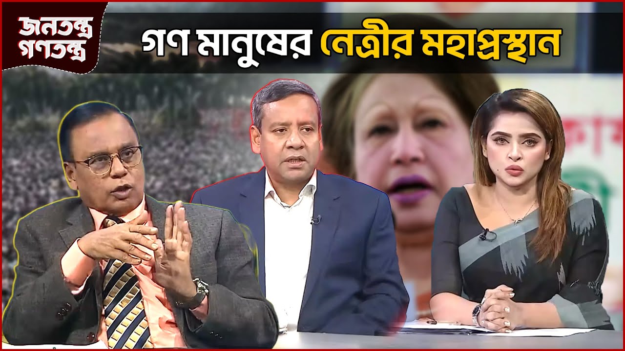 ‘বেগম খালেদা জিয়া বাংলাদেশের অভিভাবক ’ | RICL Steel | Jonotontro Gonotontro | NEWS24