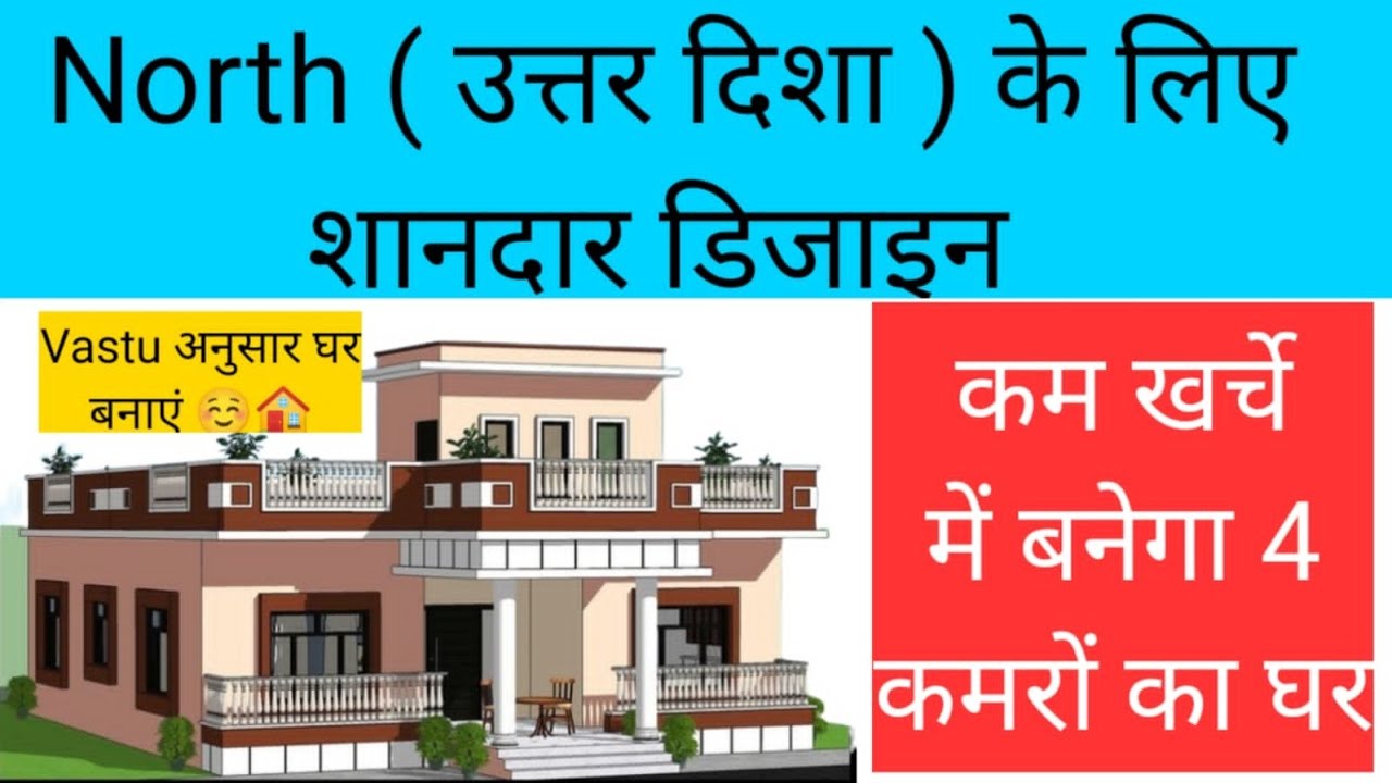 Small 4 Bedroom Village plan ,गांव में शानदार घर का नक्शा, vastu के साथ मकान का डिज़ाइन