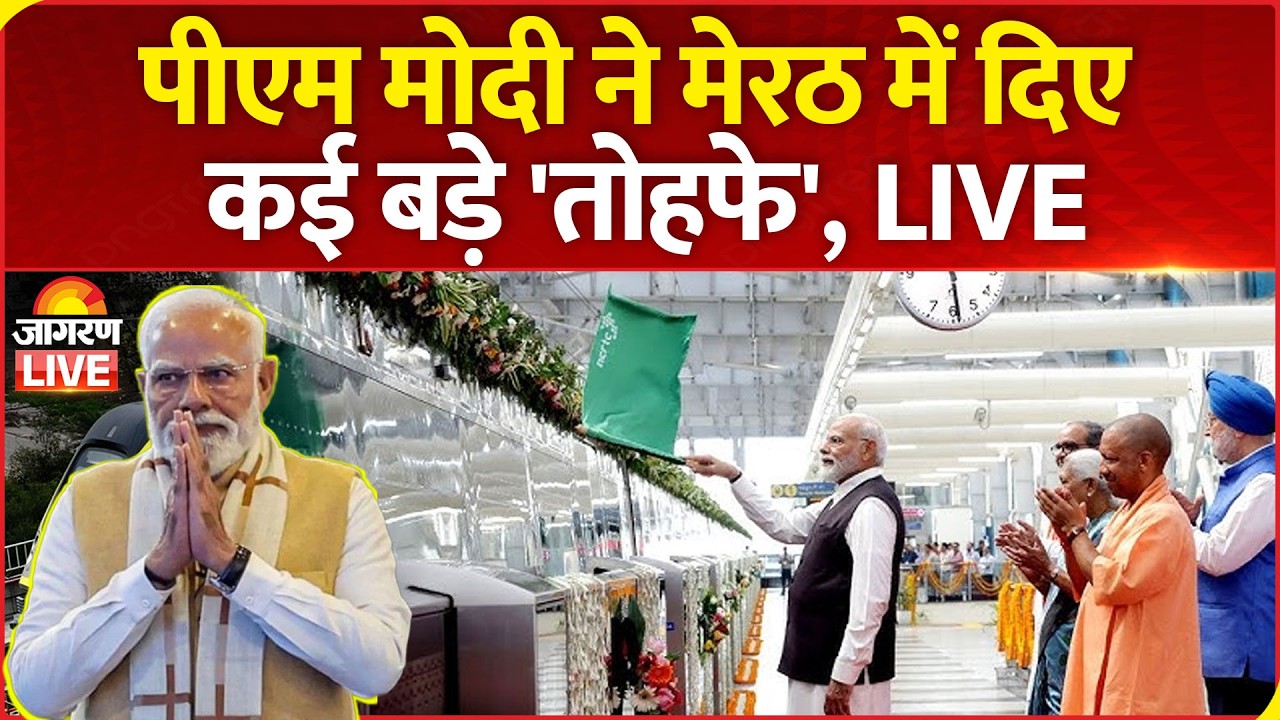 PM Modi Meerut Visit LIVE: पीएम मोदी ने मेरठ में दिए कई बड़े 'तोहफे', LIVE