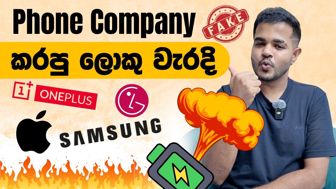 Biggest Smartphone Fails Ever 😳 | Phone Brands අතින් වුන ලොකු ලොකු වැරදි