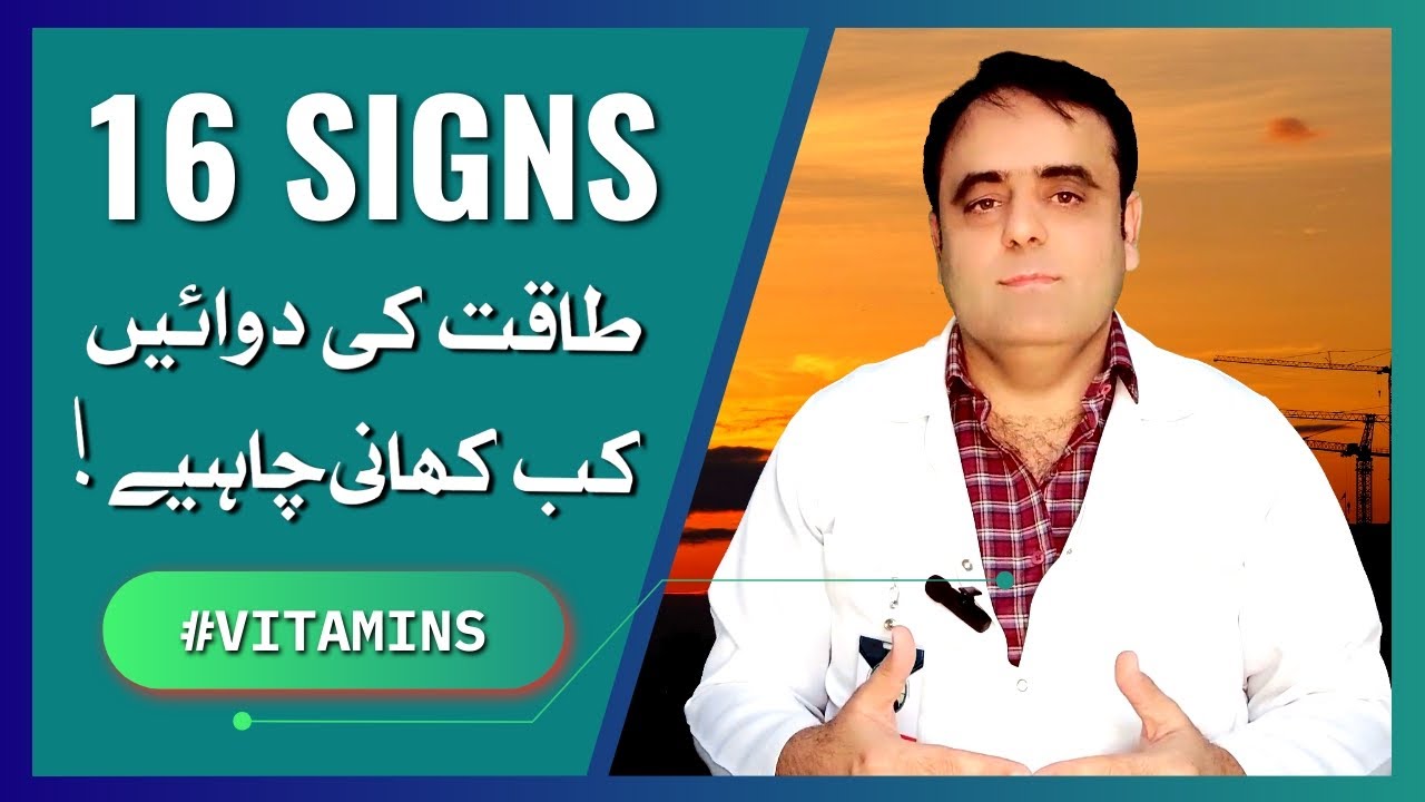 16 Signs That the Body Needs More Nutrients || Pharmacist Diary || हिंदी || Urdu