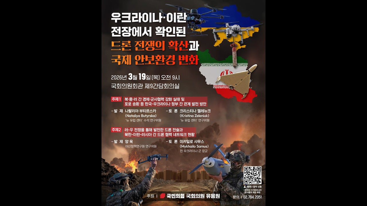 우크라이나·이란 전장에서 확인된 드론 전쟁의 확산과 국제 안보환경 변화