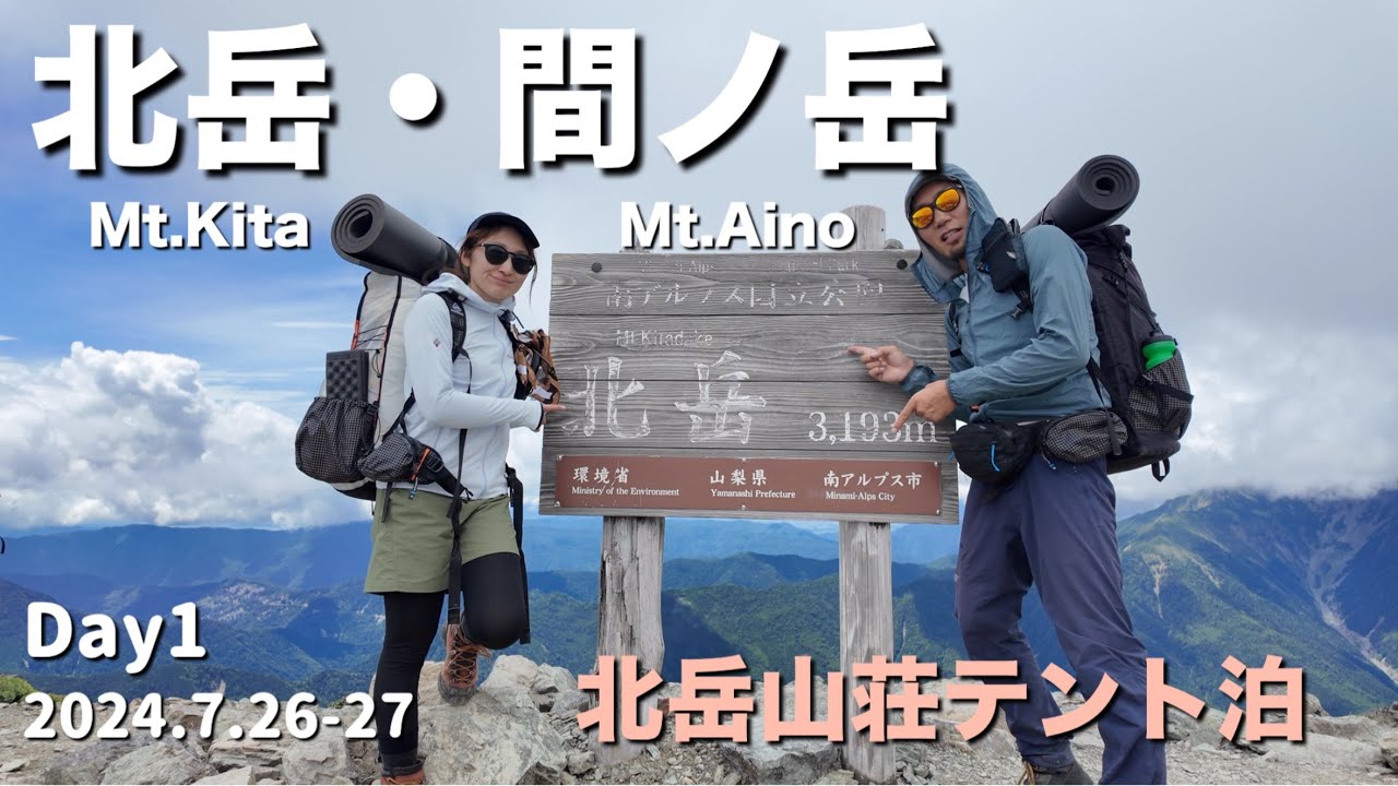 【北岳】①南アルプス北岳・間ノ岳へ/天空の縦走路は壮大でした✨