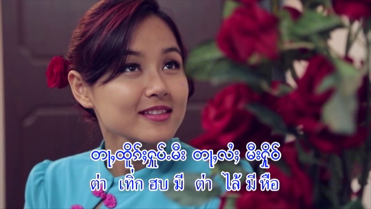 จายเคอแสง - กำไน่เป๋นกำเทิก I ၵမ်းၼႆႉပဵၼ်ၵမ်းထိူၵ်ႈ  ၸႆၢးၶိူဝ်းသႅင်【Official MV】