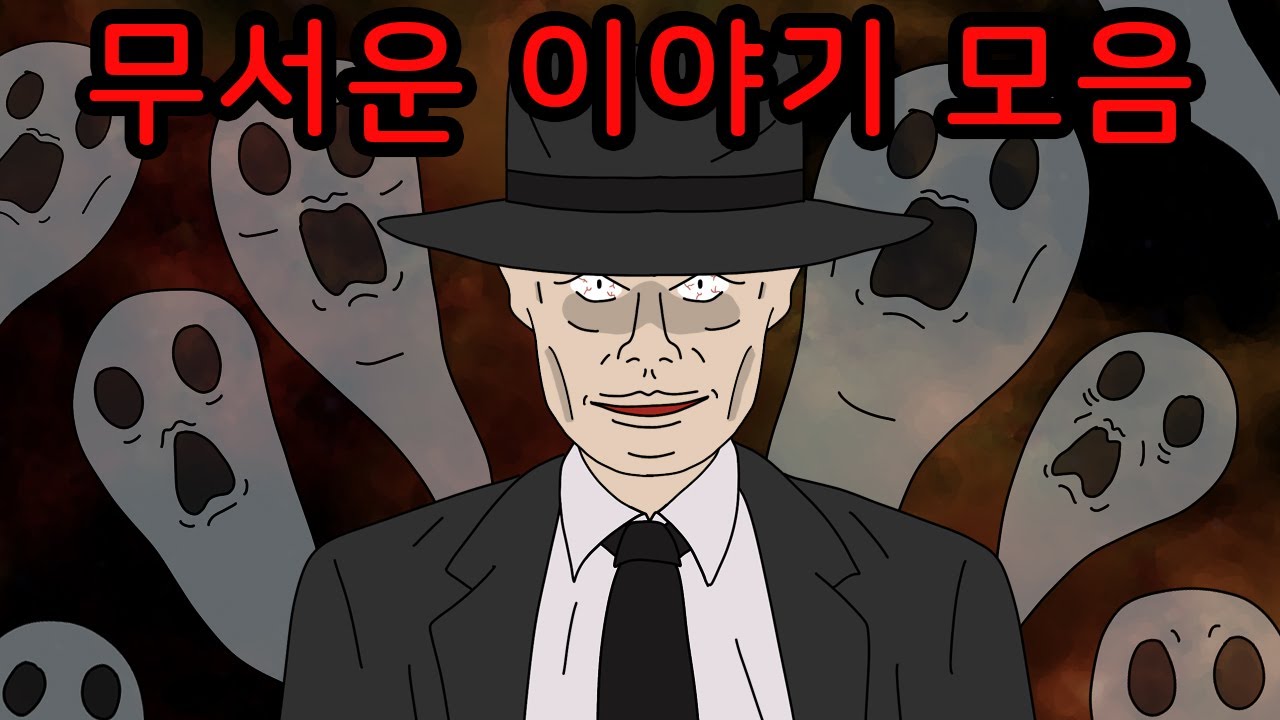 뒤통수가 얼얼해지는 반전의 무서운 이야기 모음