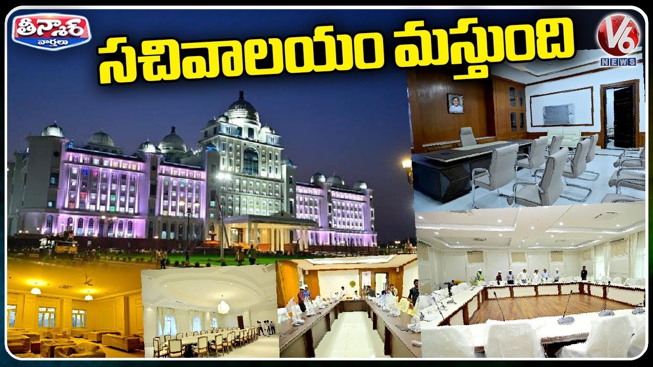 New Secretariat Ready To Opening | CM KCR | V6 Teenmaar