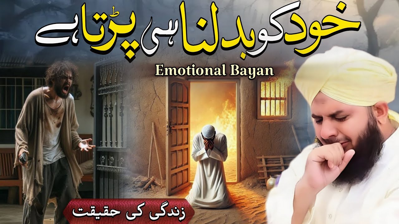 Khud Ko Badalna Parta Hai🥺💯| Agar Zindagi Mein Tabdeeli Chahte Ho To Khud Ko Badlo | Emotional bayan