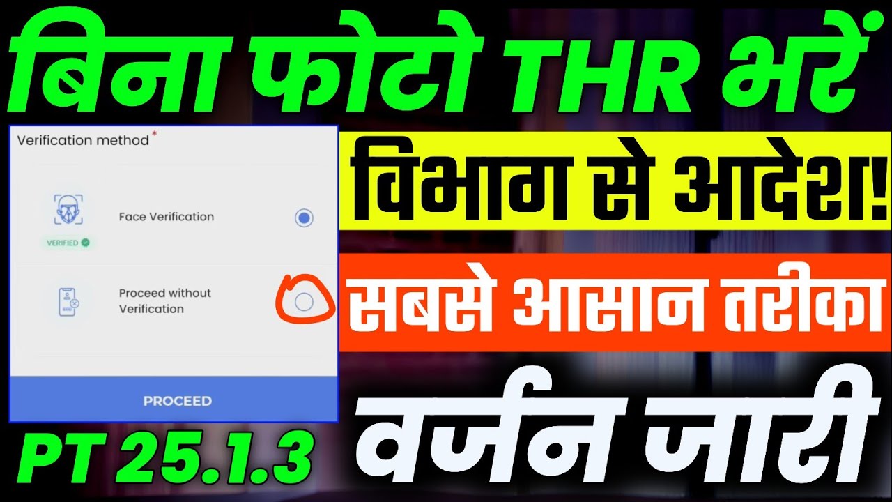 Poshan Tracker 25.1.3 latest Update WITHOUT FACE VERIFICATION THR DISTRIBUTE | बिना फोटो THR