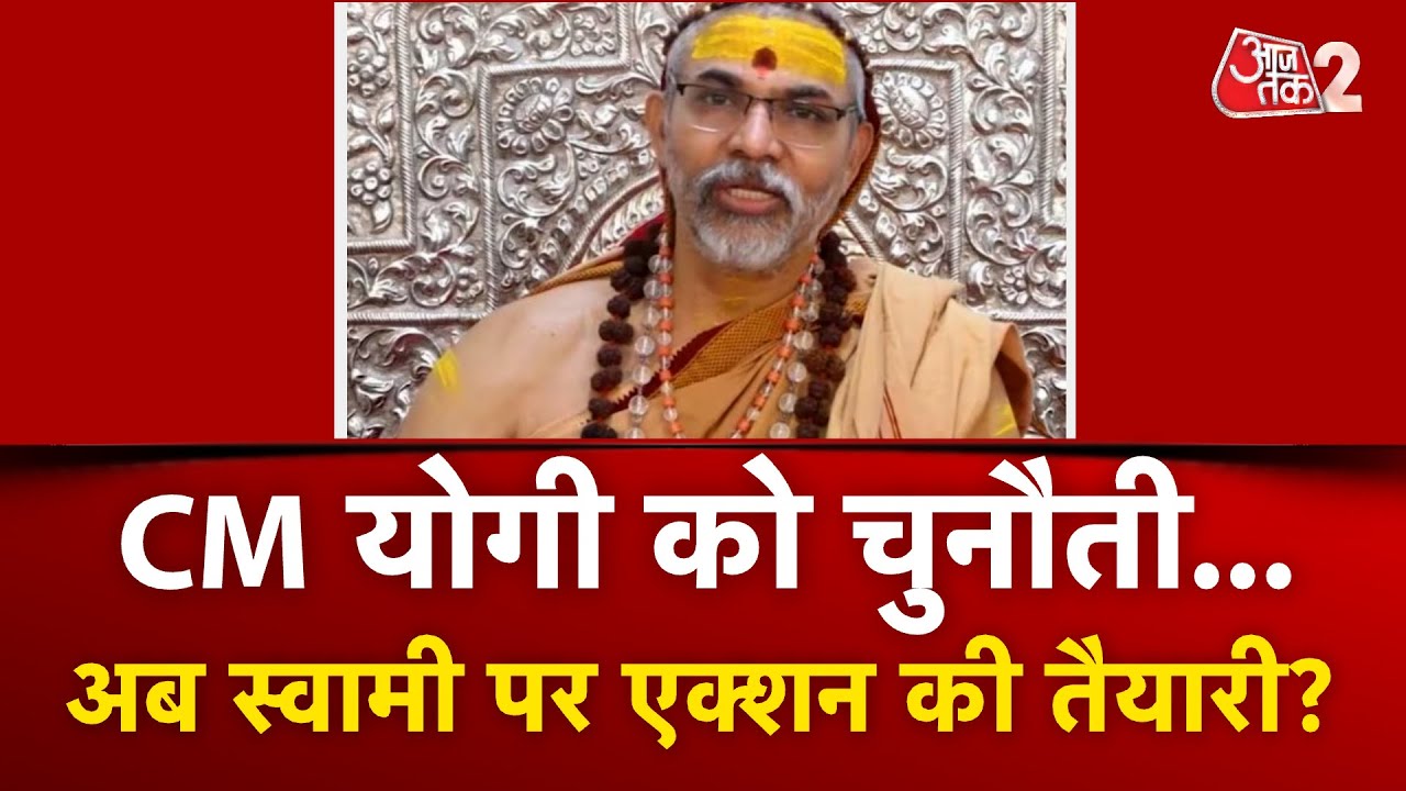 AAJTAK 2 LIVE | SWAMI AVIMUKTESHWARANAND को दूसरा नोटिस, अब होगा बड़ा एक्शन! ENTRY BAN की तैयारी?AT2