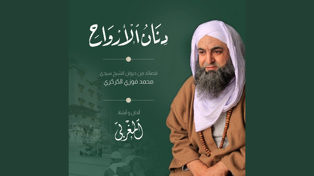 يا حبيبي يا كركري