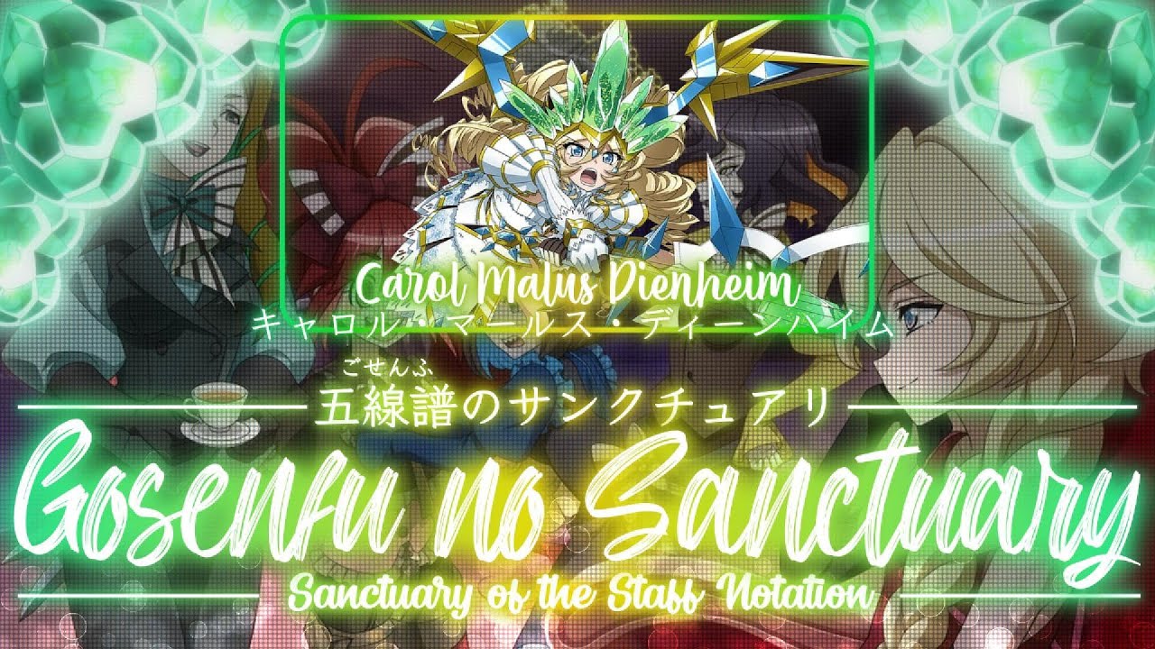 【FULL】『Gosenfu no Sanctuary』— Carol Malus Dienheim — Lyrics[Kan/Rom/Eng]