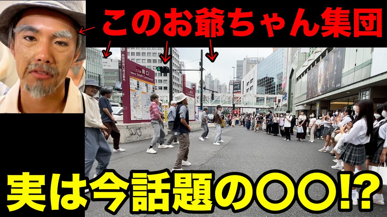 【ドッキリ】おじいさん集団が踊り出したと思ったら実は中身がガチの…
