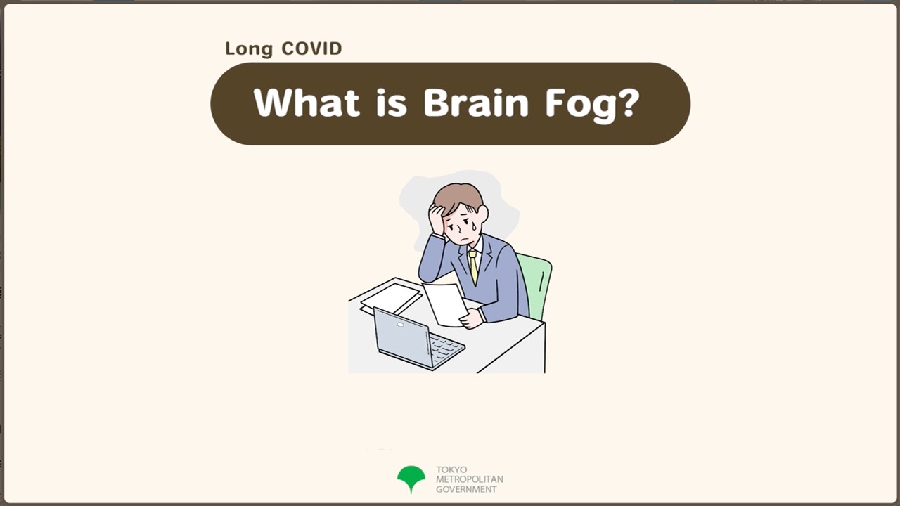 【Long COVID】  What is Brain Fog？