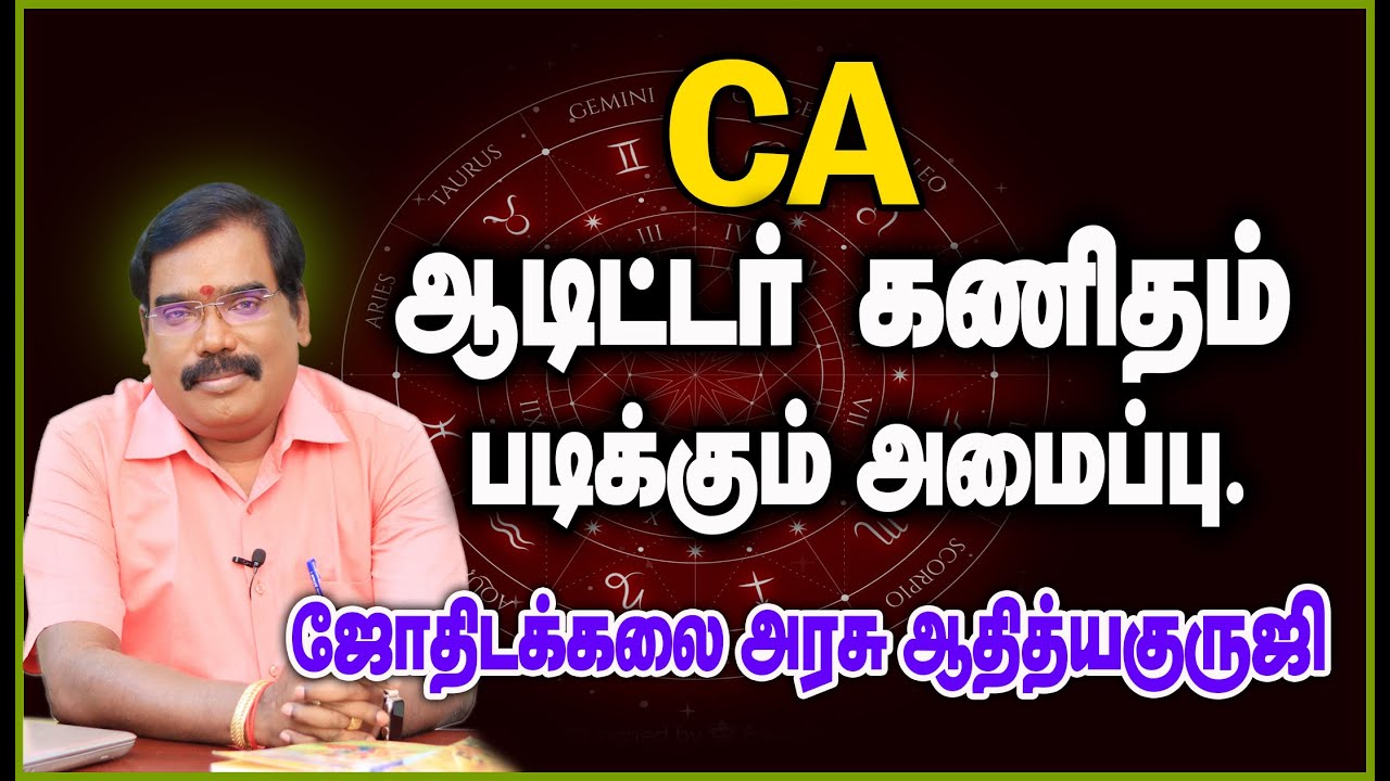Auditor CA - ஆடிட்டர் கணிதம் படிக்கும் அமைப்பு. #adityaguruji #jothidam #gurujilive