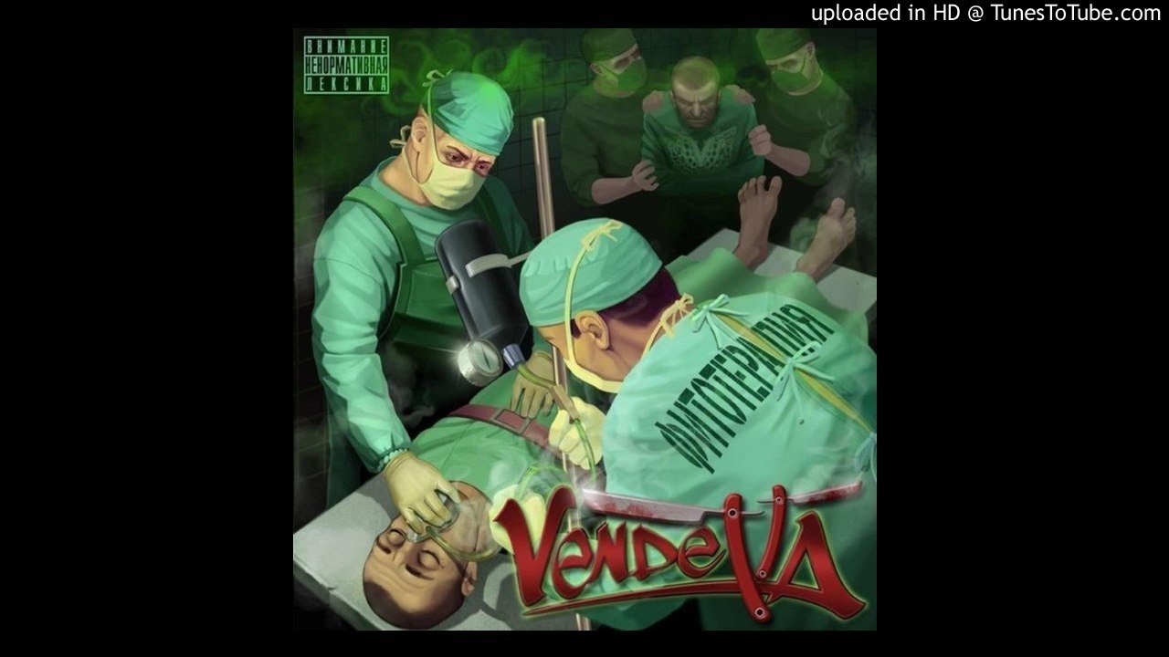 Vendetta - Пули