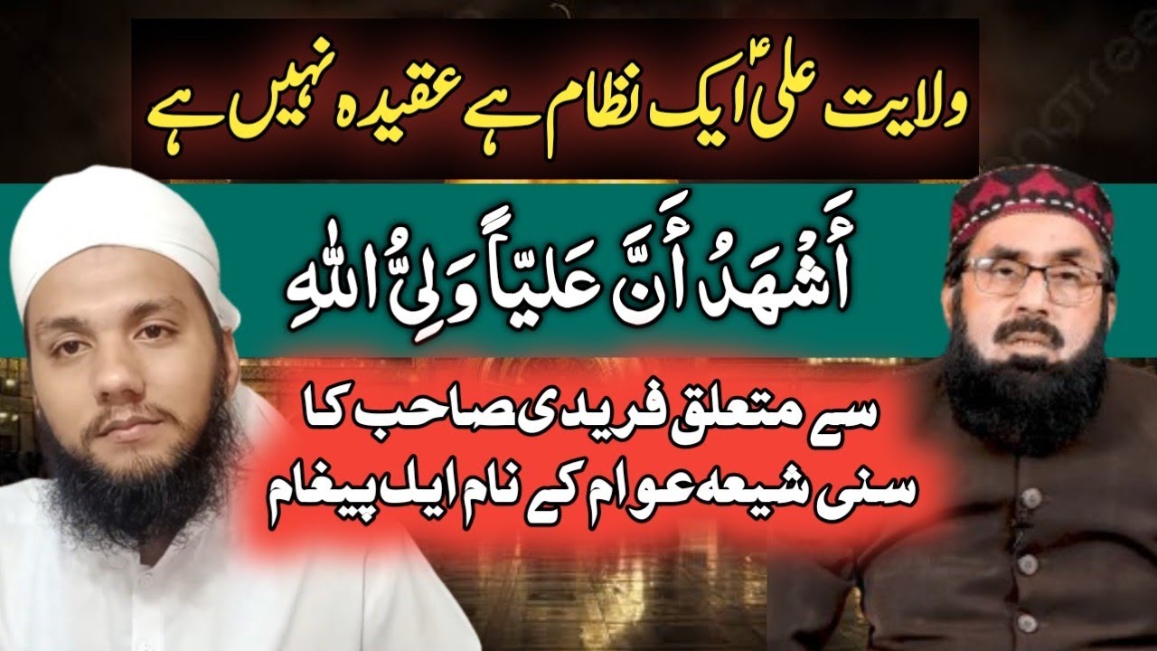 Wilayat-E-Ali Aik Nizam Hai | Khilafat Aur Wilayat | Sadaqat Ali faridi || Muhammad Talha Alvi |