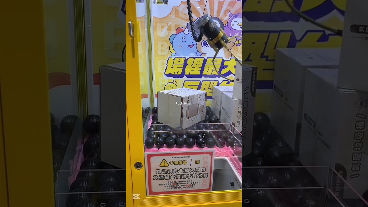第一次玩飛洛利K霸夾第一個垃圾桶  #夾娃娃 #夾娃娃機 #夾子園  #熱門 #推薦 #流量 #新竹 #新竹市 #垃圾桶