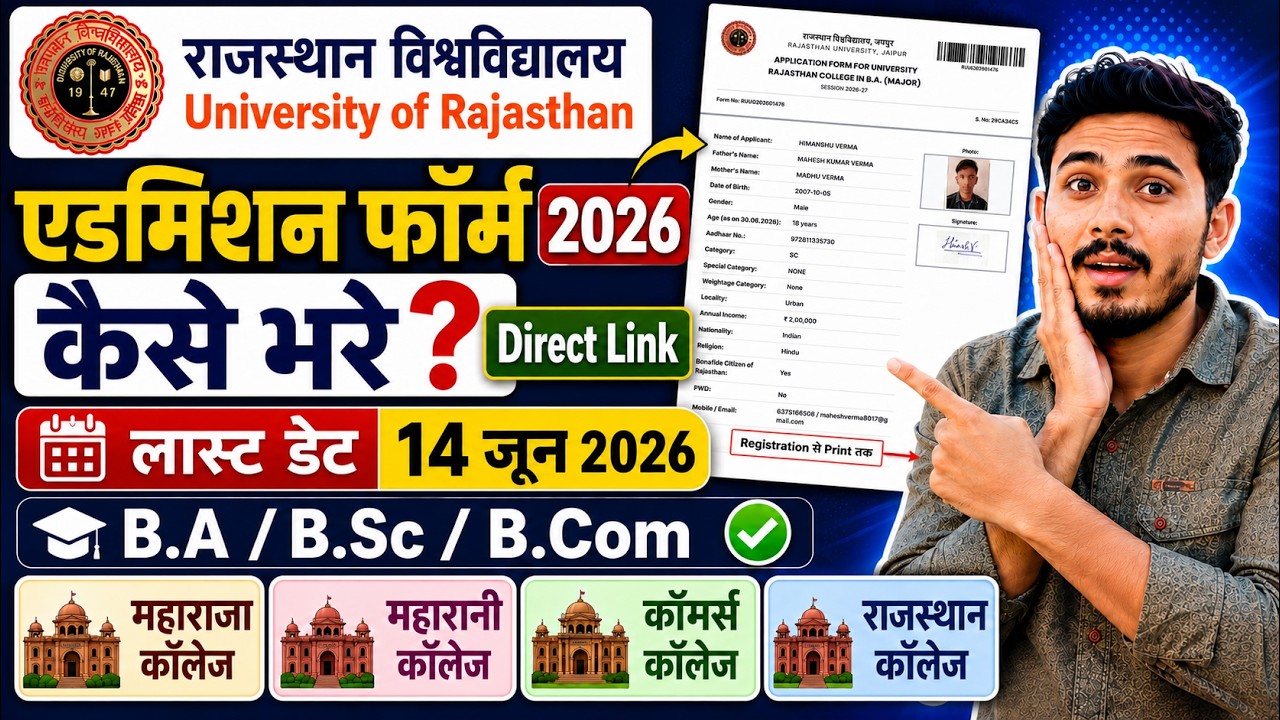 RU UG Admission Form 2026 kaise bhare | Rajasthan University UG Admission 2026 form fill up