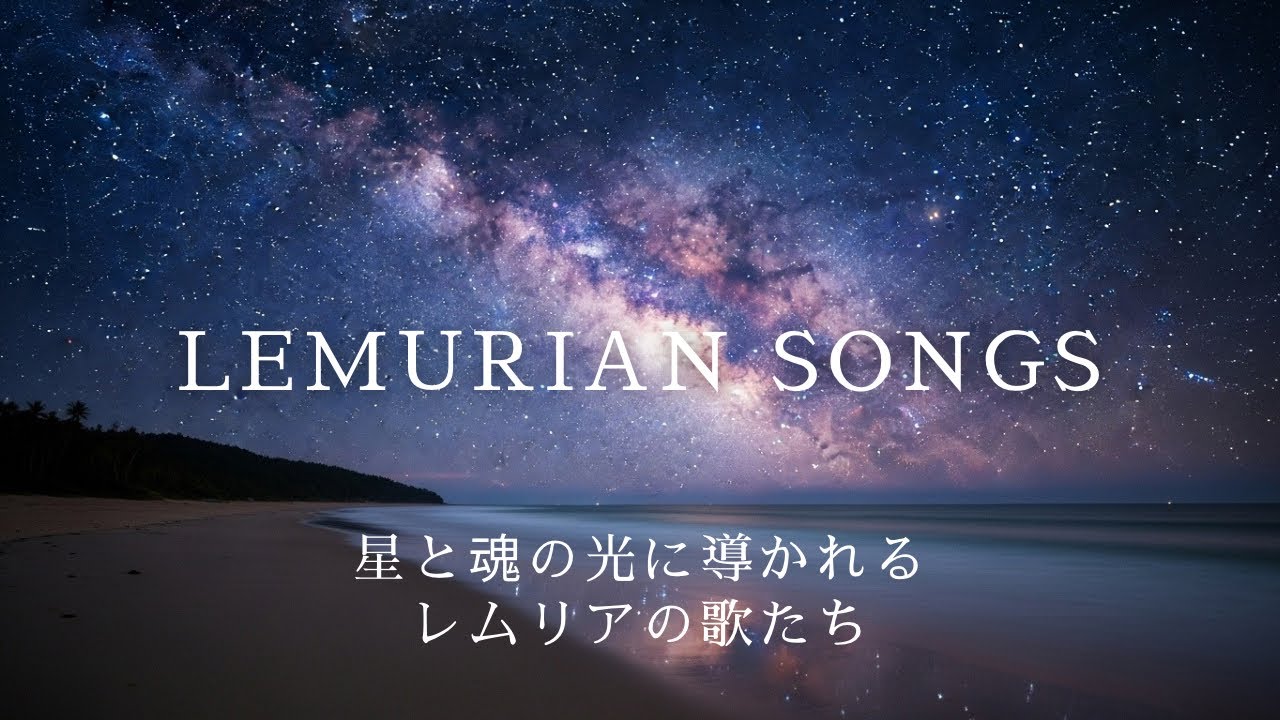 Lemurian songs for the soul (EP) [L-01–5] (AI Music)