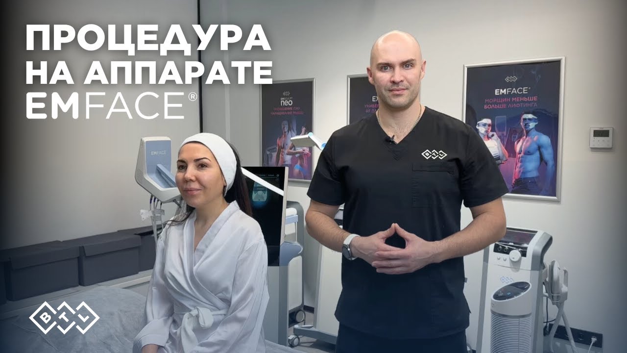 Новые возможности аппарата EMFACE, процедура fullface!