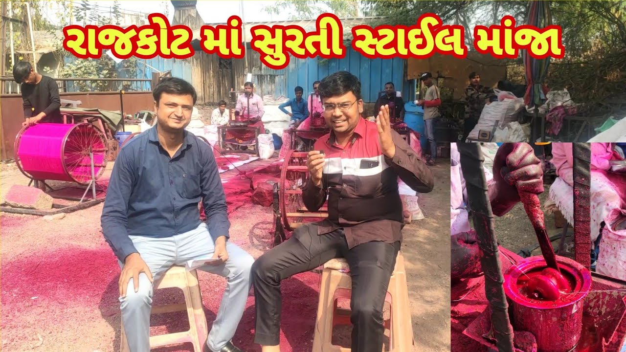 Surti Manja Making in Rajkot ||  Rajkot manja maker