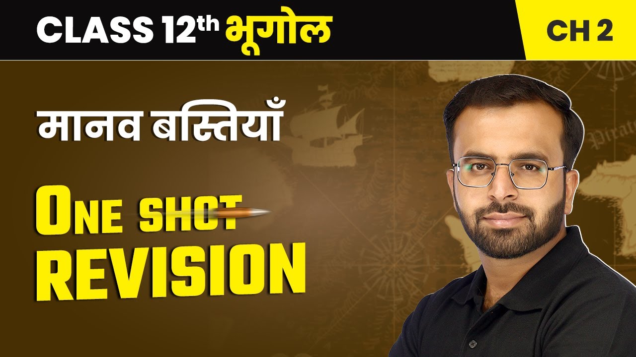 मानव बस्तियाँ  (Human Settlements) - One Shot Revision | Class 12 Geography Chapter 2