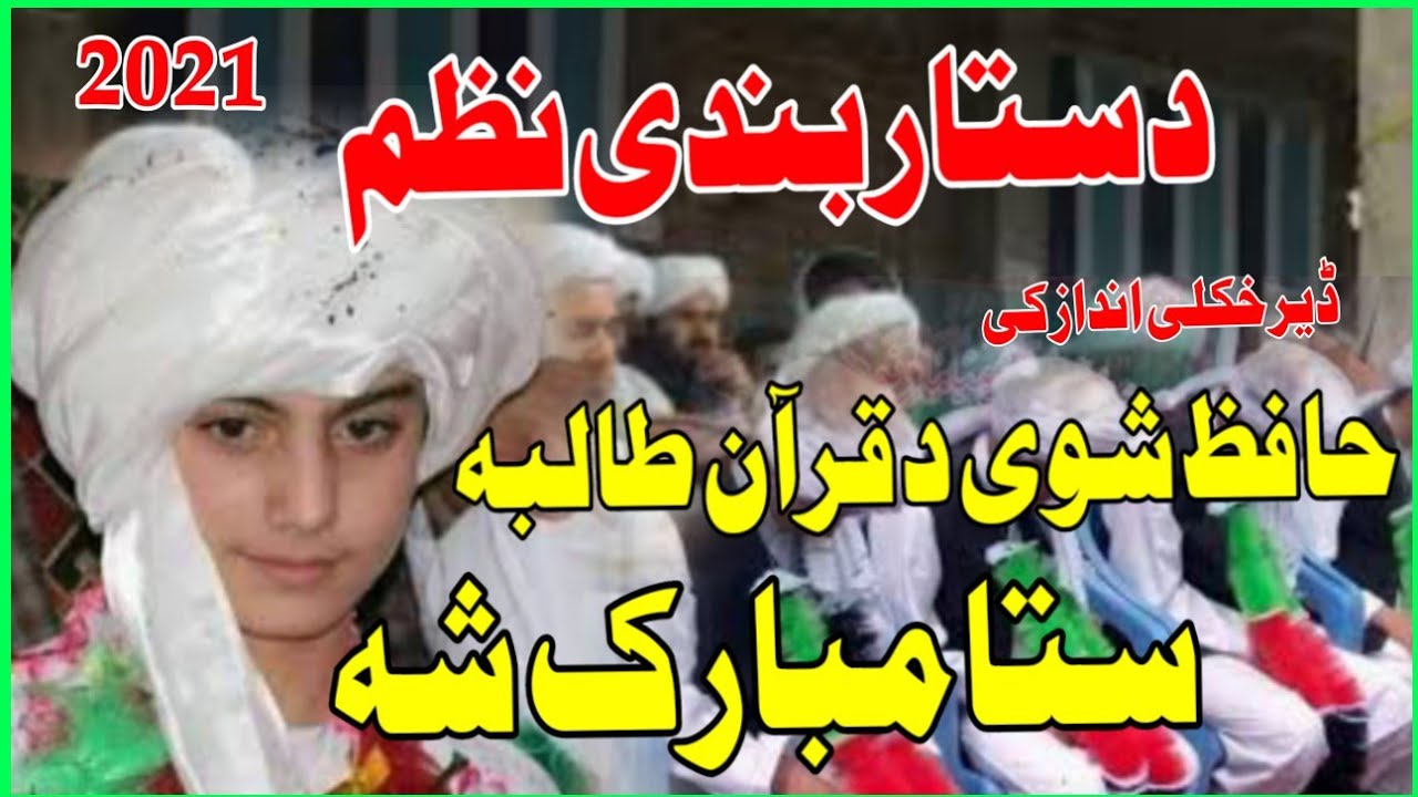 dstar bandi nazm دستار بندی نظم | Pashto new nazm 2021 | dstar bande de mubark sha by muhammad awais