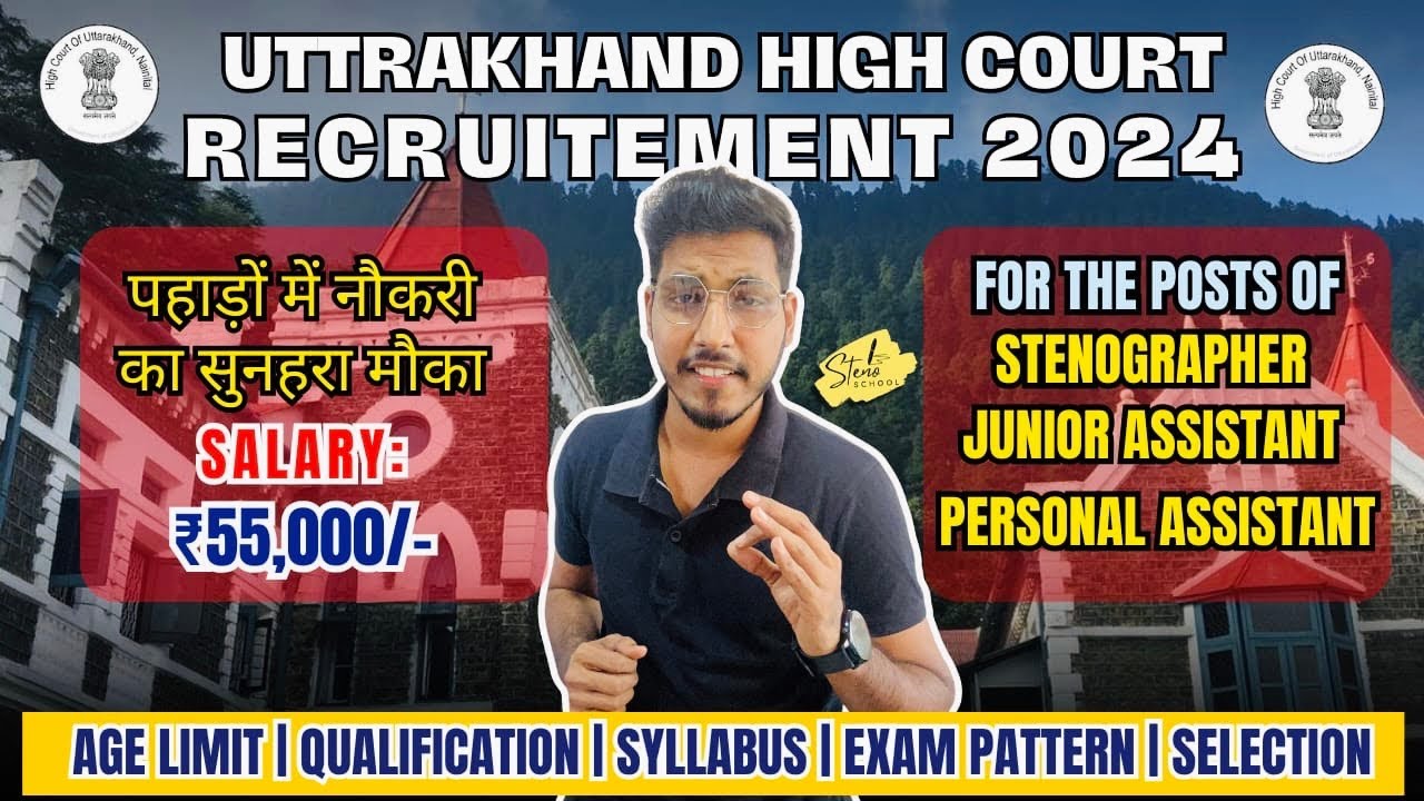 Uttarakhand High Court 2024 Recruitment | Jr. Assistant/Steno/P.A | Full Details