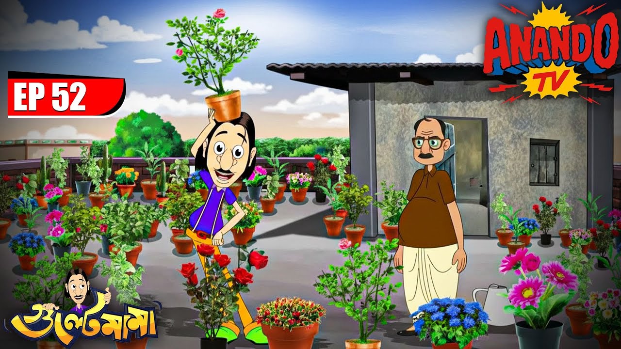Gulte Mamaর উপর চড়লো Gardening এর ভূত | Episode - 52 | Gulte Mama | গুলতে মামা