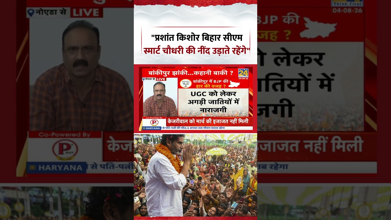 Prashant Kishor will continue to keep Bihar CM Samrat Chaudhary up at night #prashantkishor #biha...