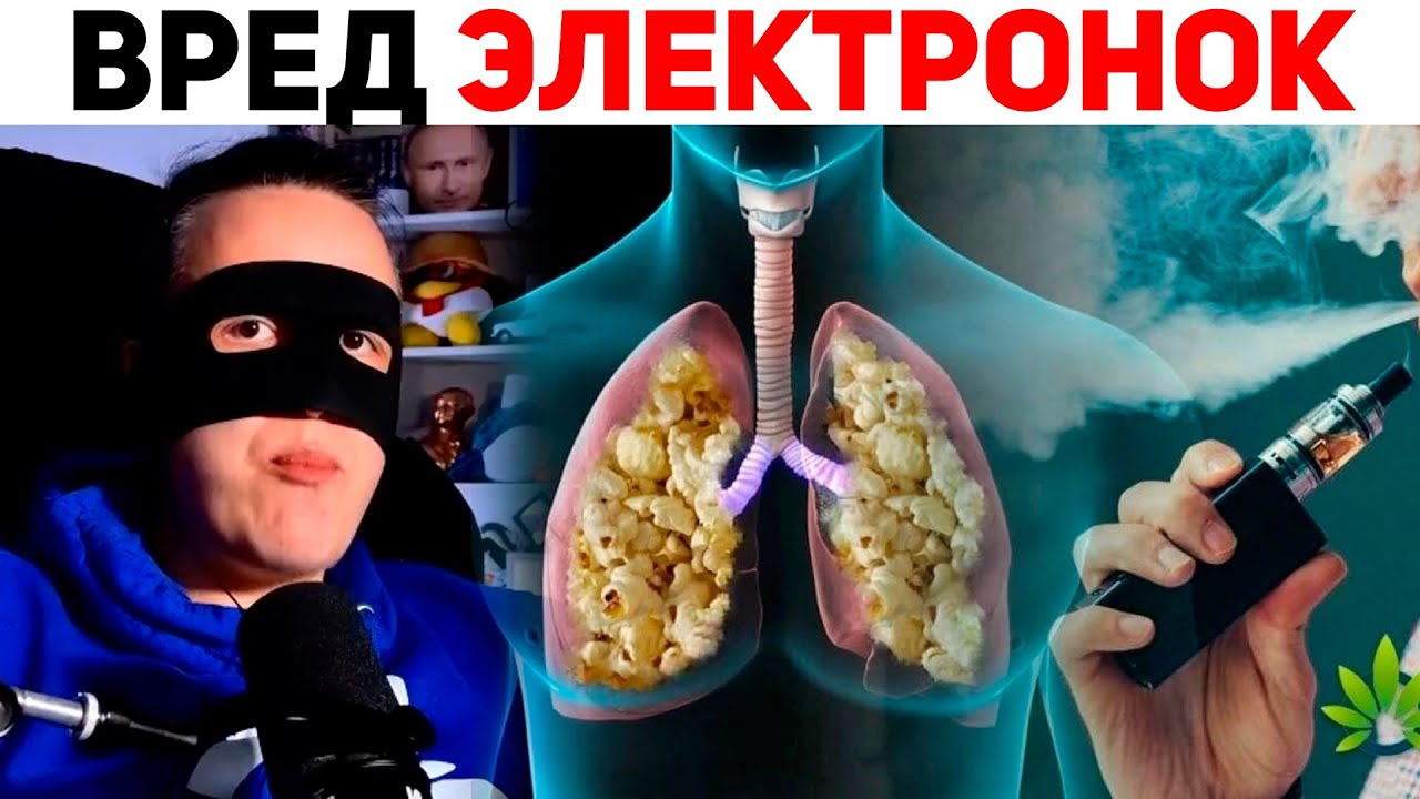 ЭПИДЕМИЯ ЭЛЕКТРОННЫХ СИГАРЕТ | Базовый Смайлик