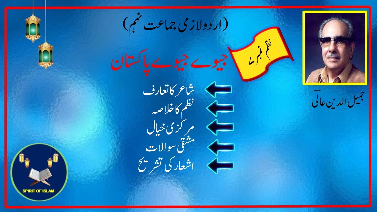Nazam Jeveey Jeveey Pakistan Class Ix Urdu Sindh Boardجماعت نہم اردو سندھ بورڈ