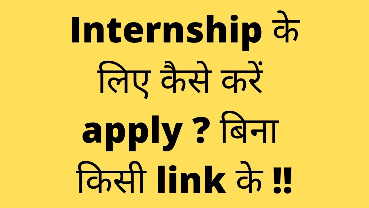 Internship ke liye kaise apply kare # Media House internship # internship & training in news channel