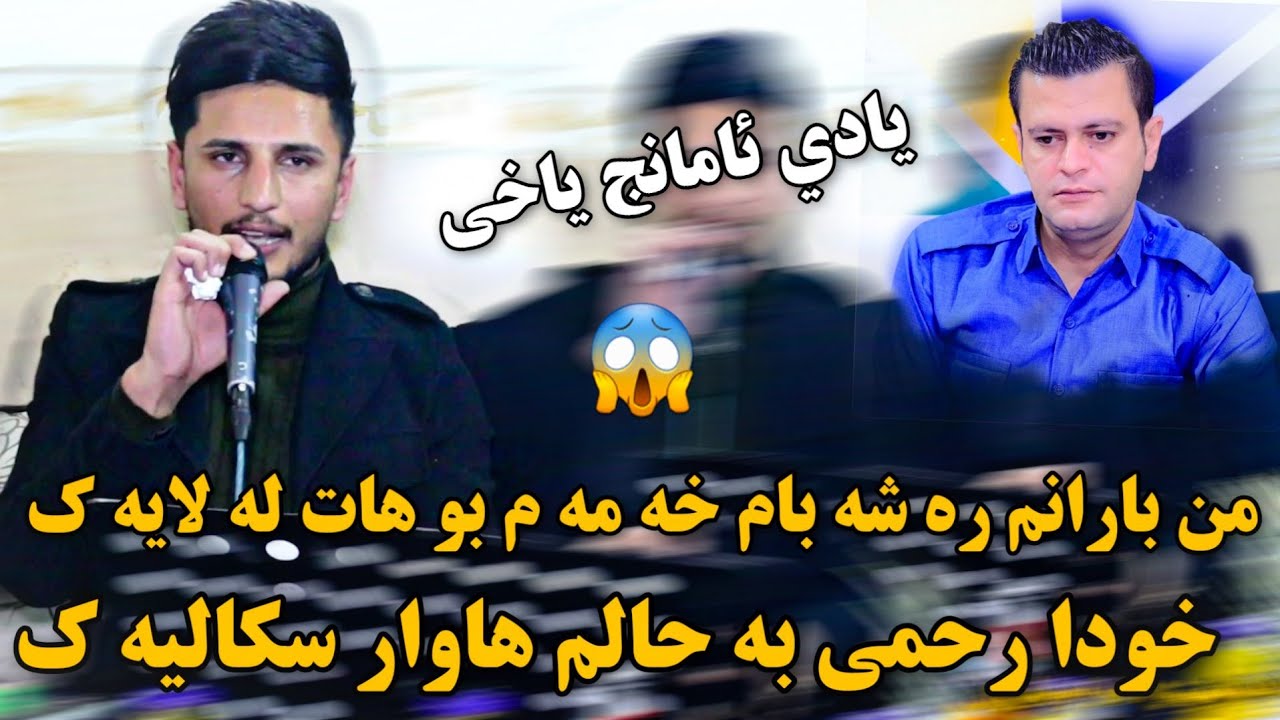 Kisra Dewana 2020 Track3 ( Zor b7all)كيسرا ديوانه من بارانم  ره شه بام خه مه م بو هات له لايه ک