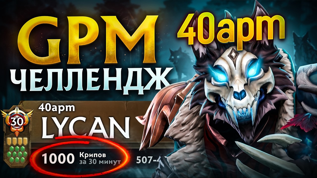 700 КРИПОВ на 25 МИНУТЕ! | СИЛЬНЕЙШИЙ ЛИКАН 40APM в ДОТА 2/DOTA 2