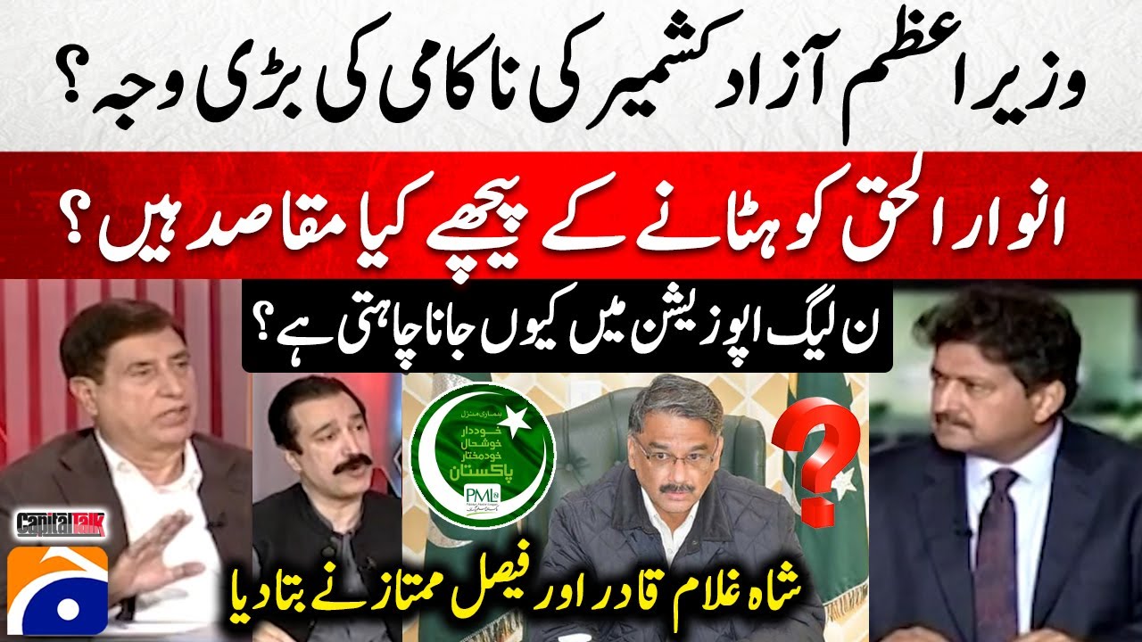 The main reason for the failure of the Prime Minister of Azad Kashmir? - Hamid Mir - Capital Talk