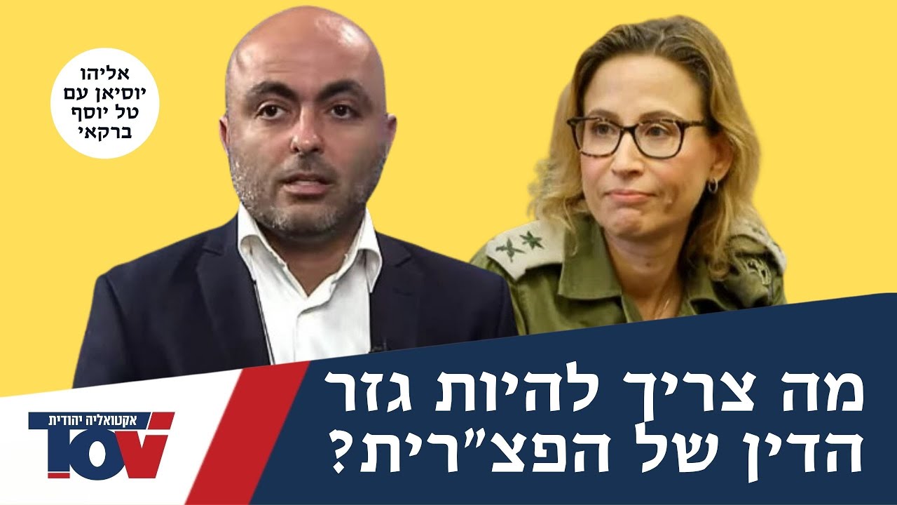 אליהו יוסיאן: 