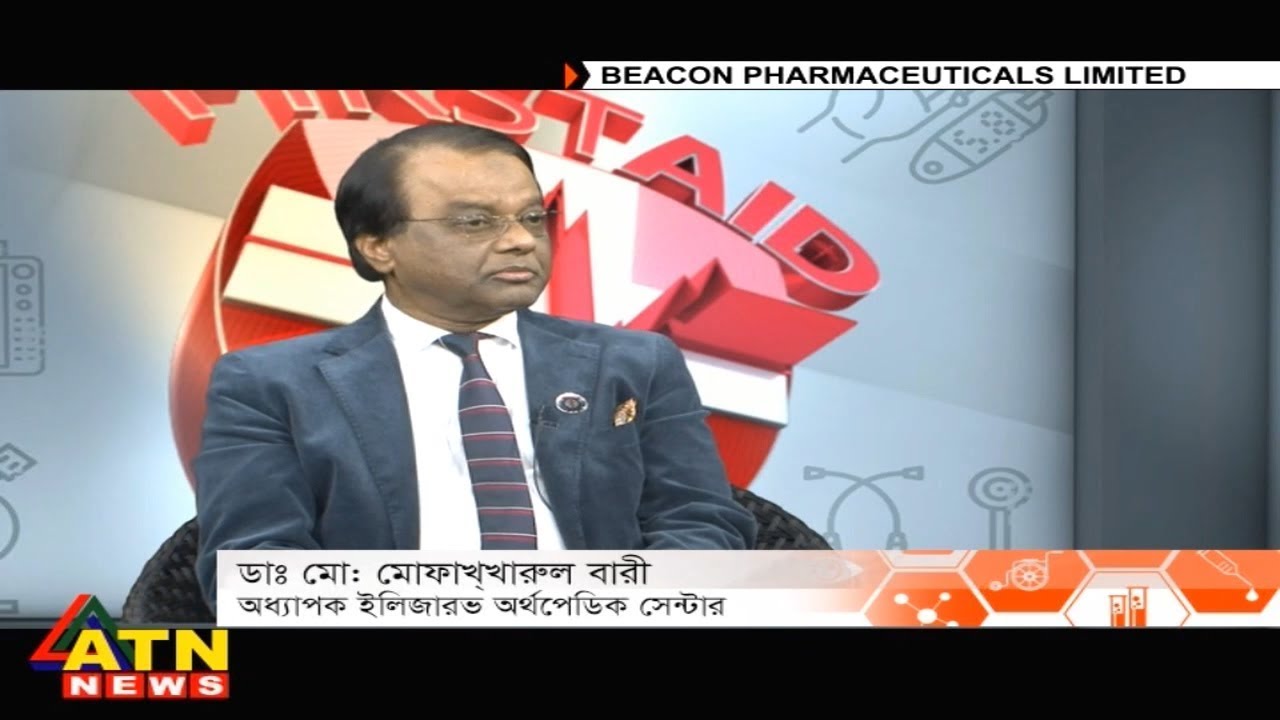 First Aid - ডাঃ মোঃ মোফাখখারুল বারী, অধ্যাপক ইলিজারভ অর্থপেডিক সেন্টার - February 29, 2020