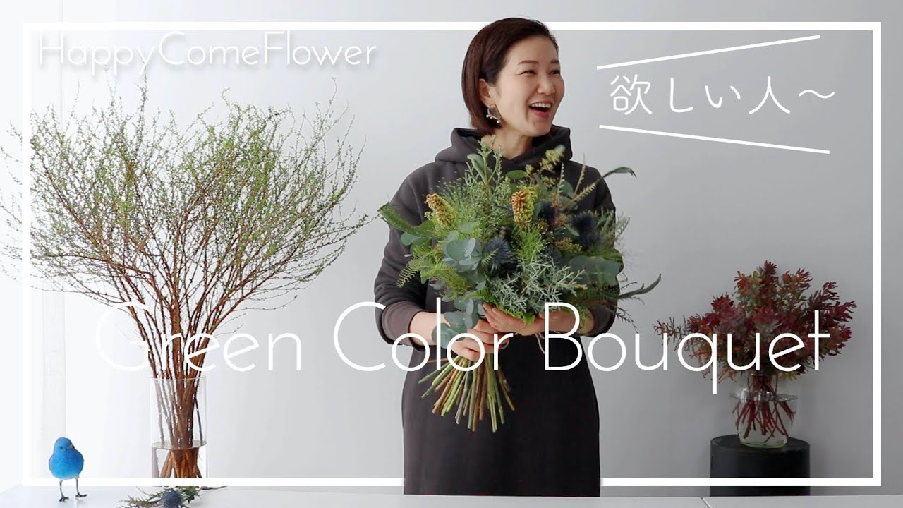 【花束ね人】#37 Green Color Bouquet ドライになりゆくブーケ